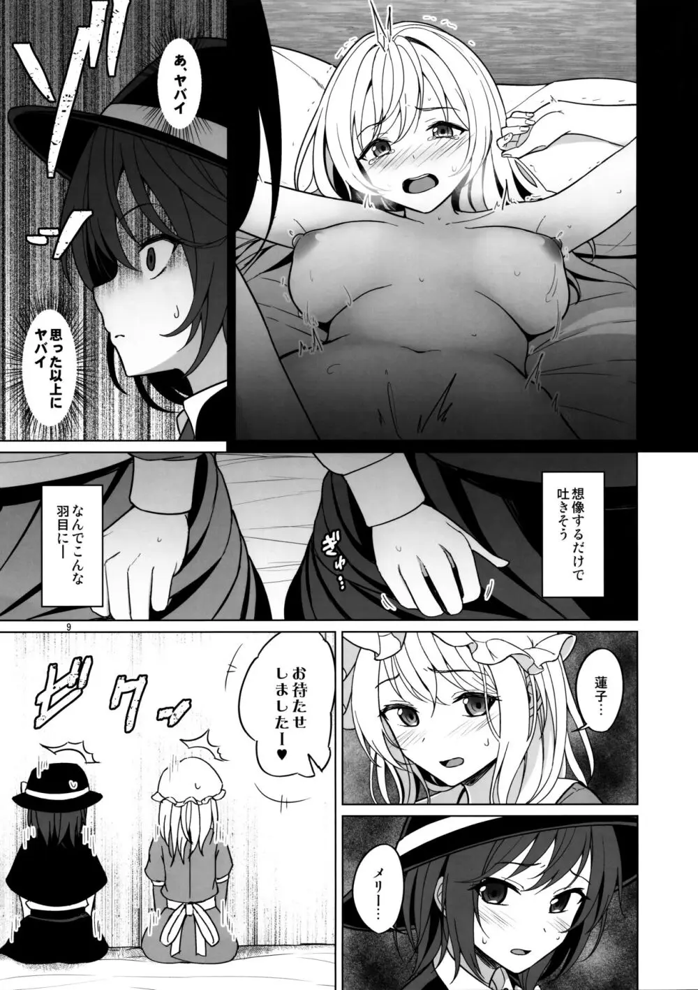 秘封倶楽部にしかできないこと 無重力えっち編 - page8