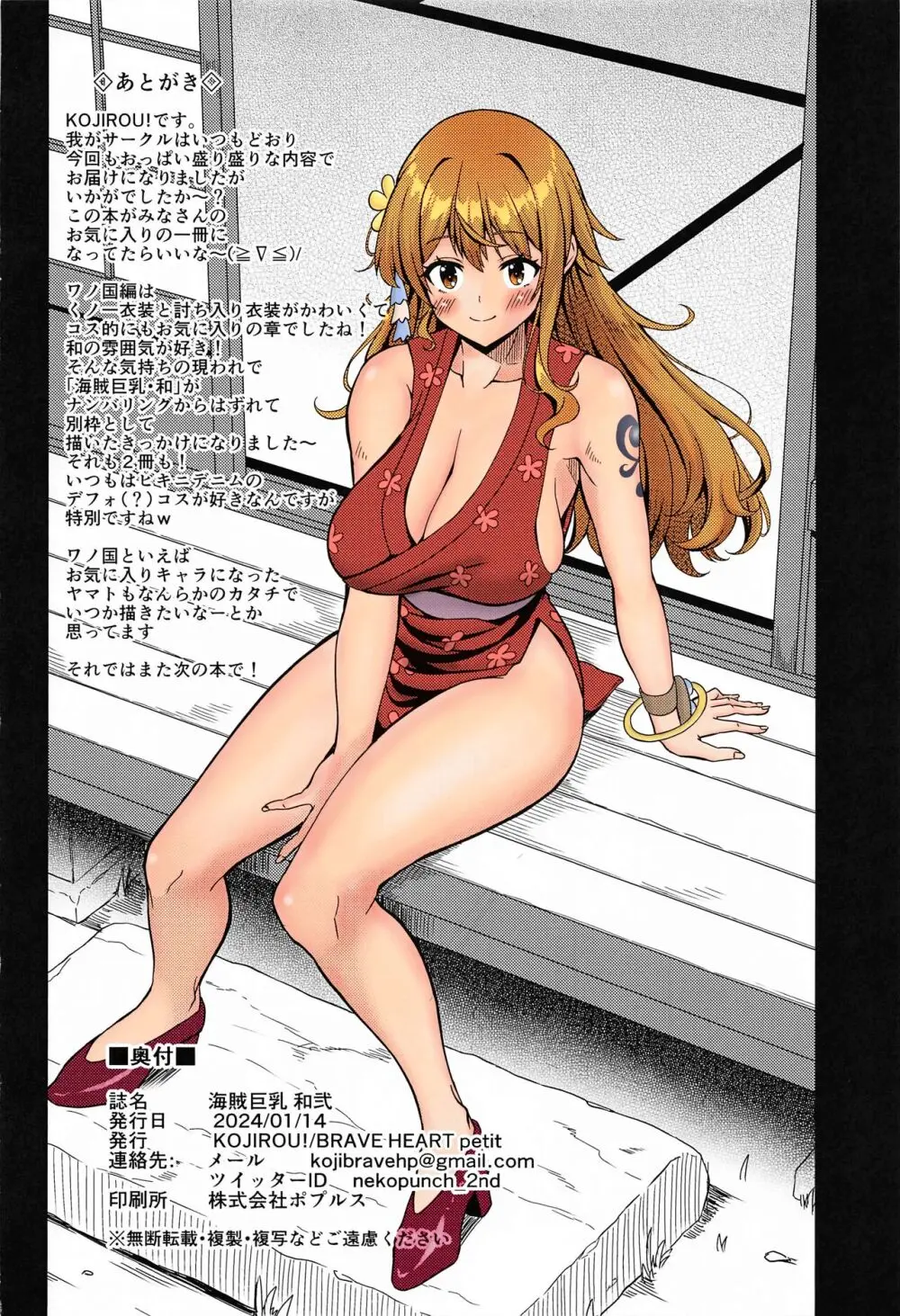 海賊巨乳 和弐 - page25