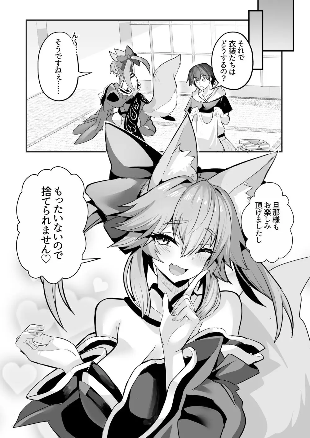 タマモさん七変化☆ - page16