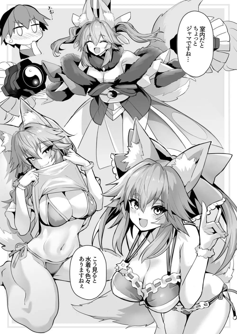 タマモさん七変化☆ - page6
