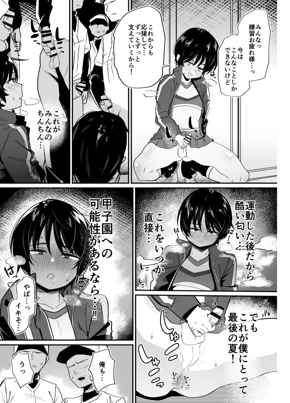 野球部専用性処理マネージャー - page13