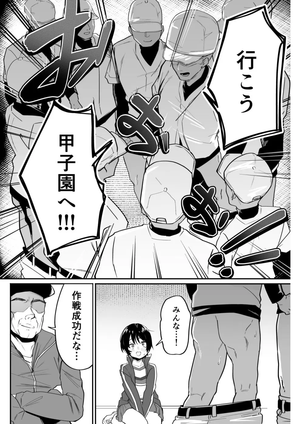 野球部専用性処理マネージャー - page15