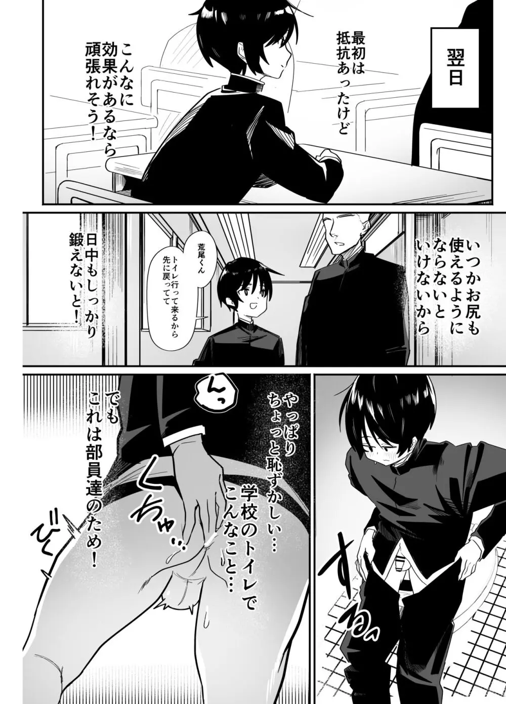 野球部専用性処理マネージャー - page16