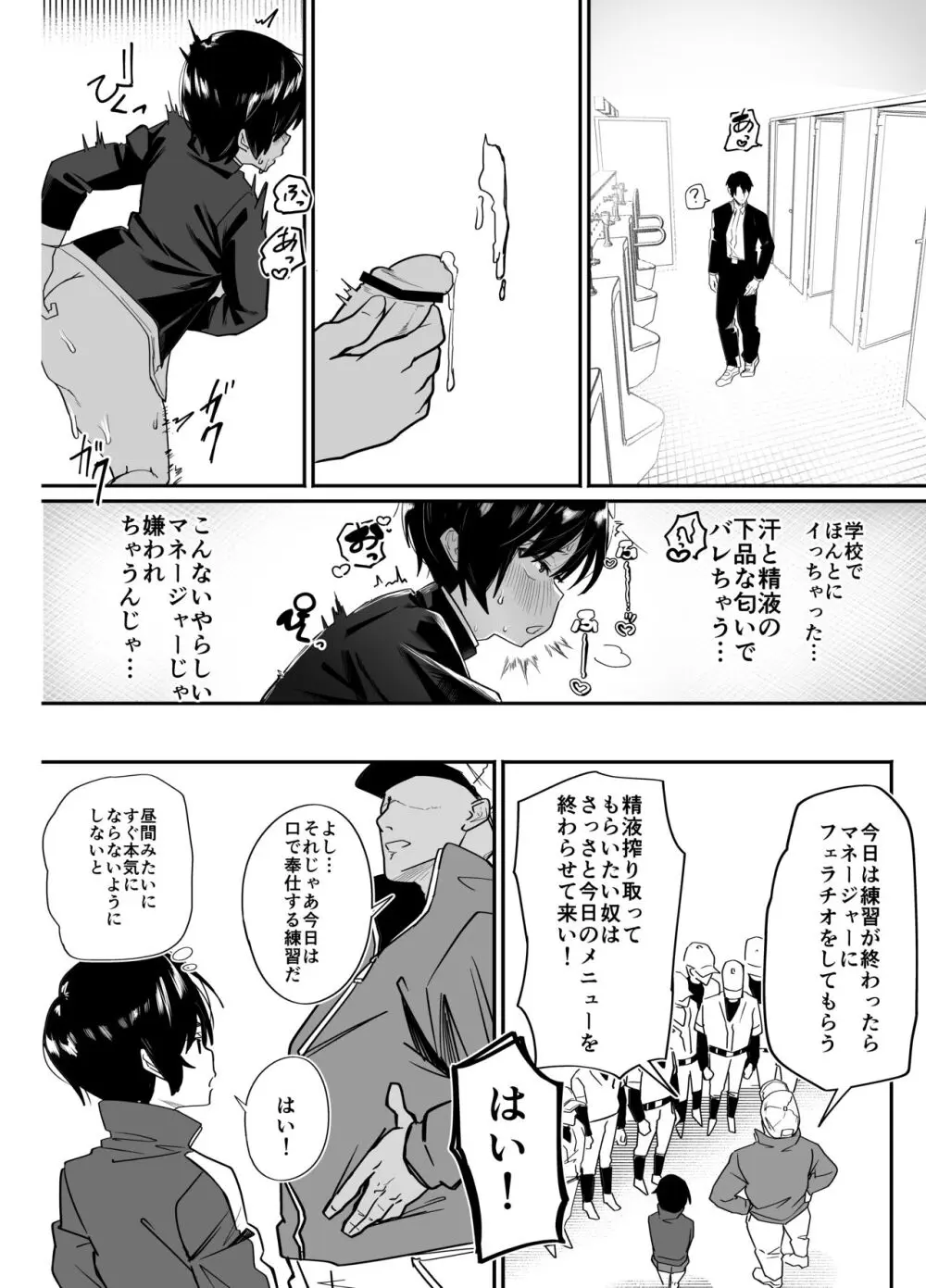野球部専用性処理マネージャー - page18