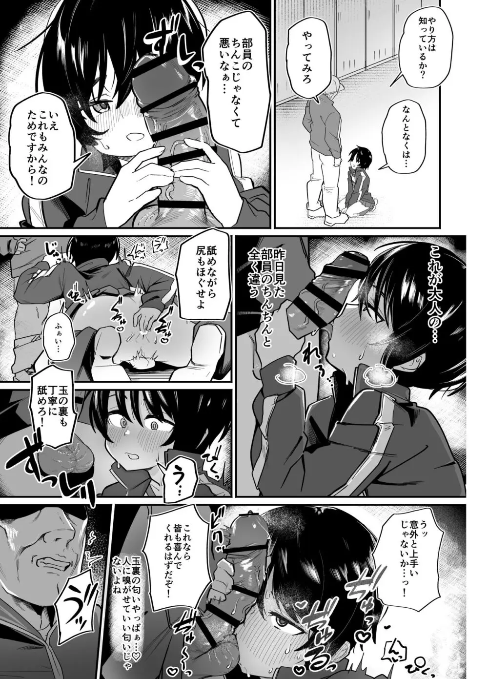 野球部専用性処理マネージャー - page19