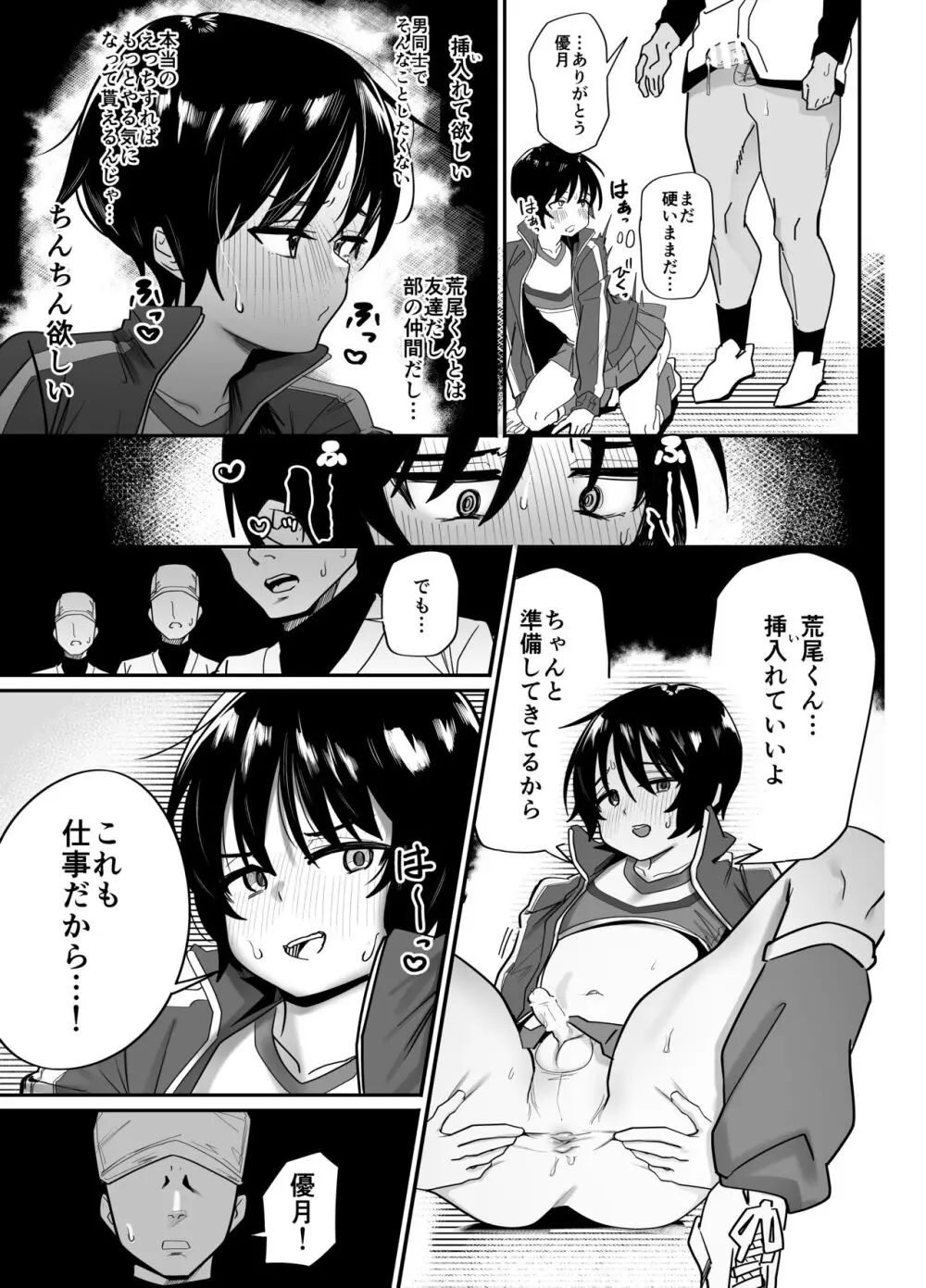 野球部専用性処理マネージャー - page23