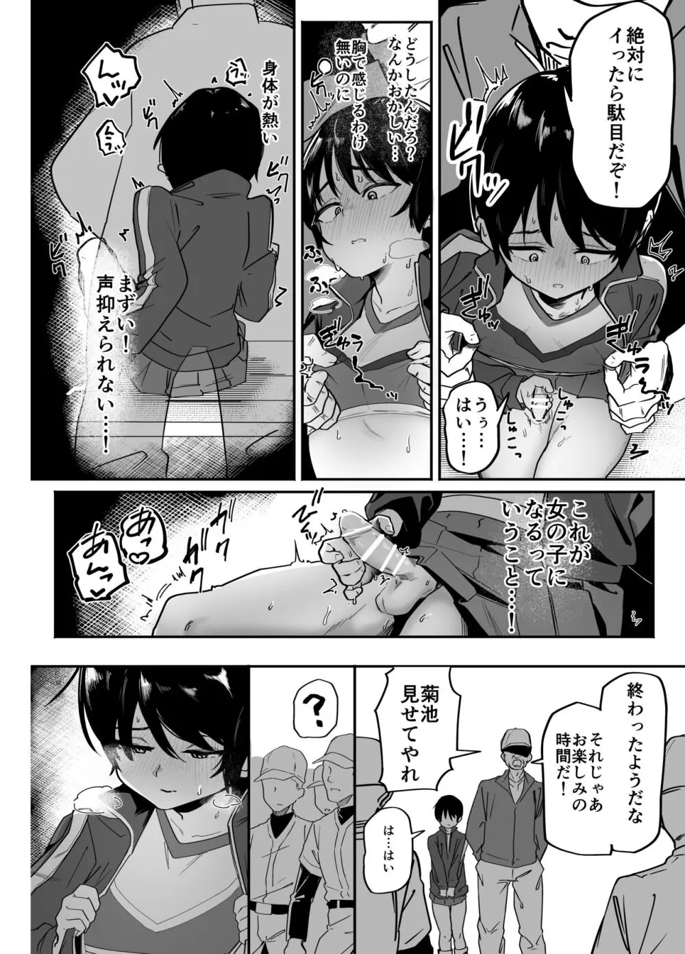 野球部専用性処理マネージャー - page30