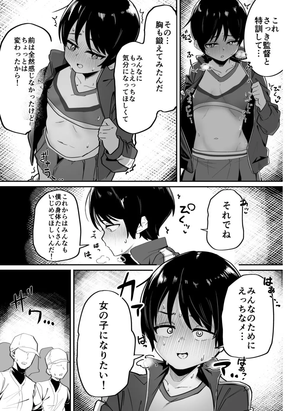 野球部専用性処理マネージャー - page31