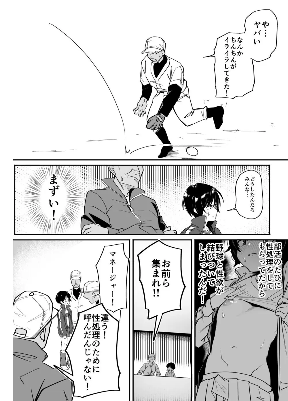 野球部専用性処理マネージャー - page42