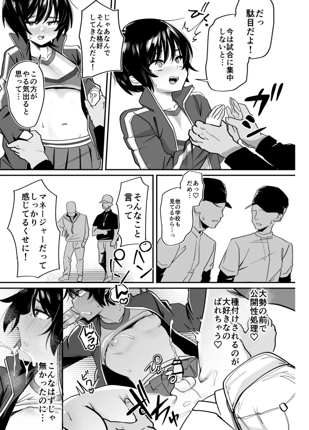 野球部専用性処理マネージャー - page43