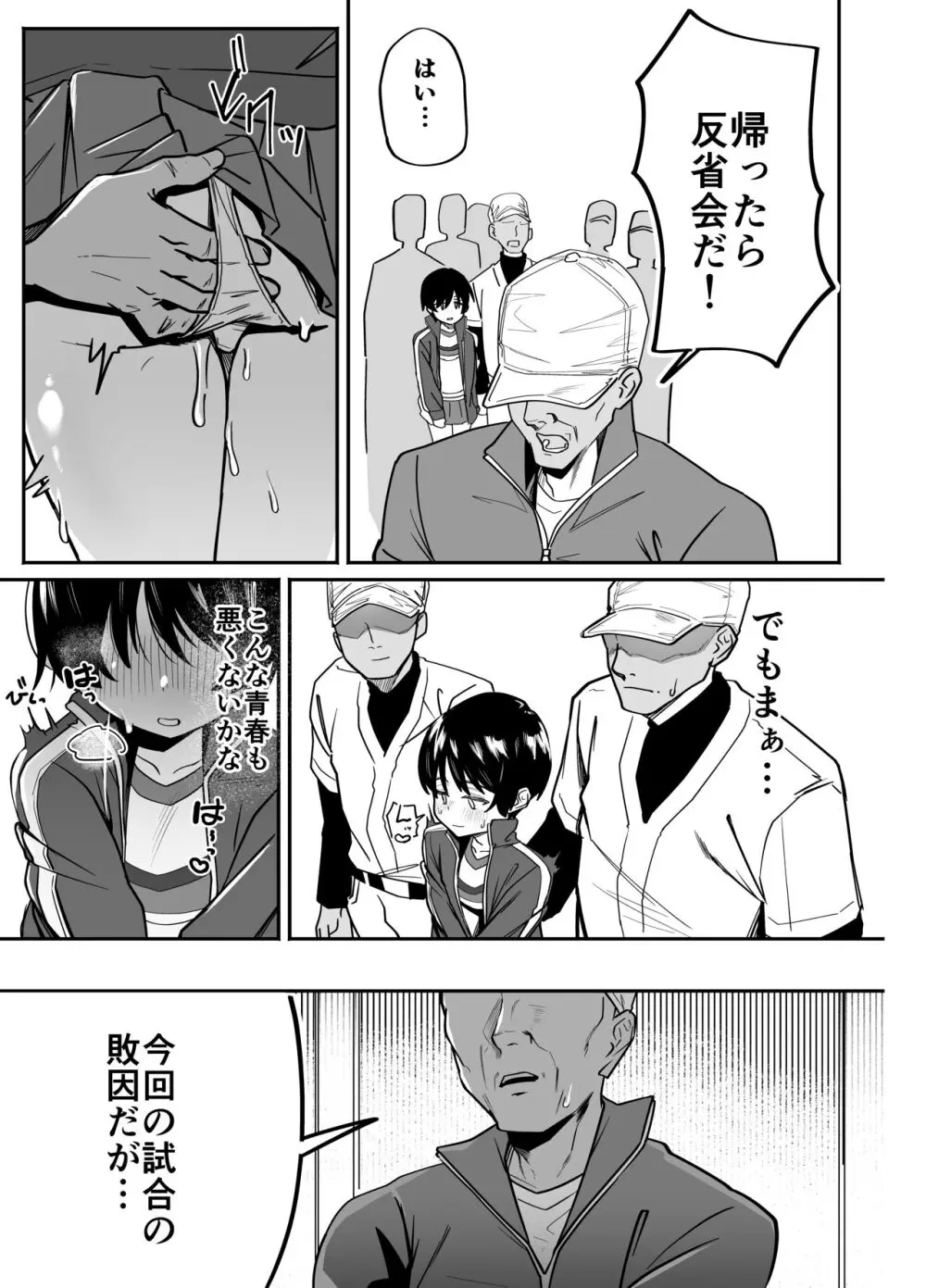 野球部専用性処理マネージャー - page45
