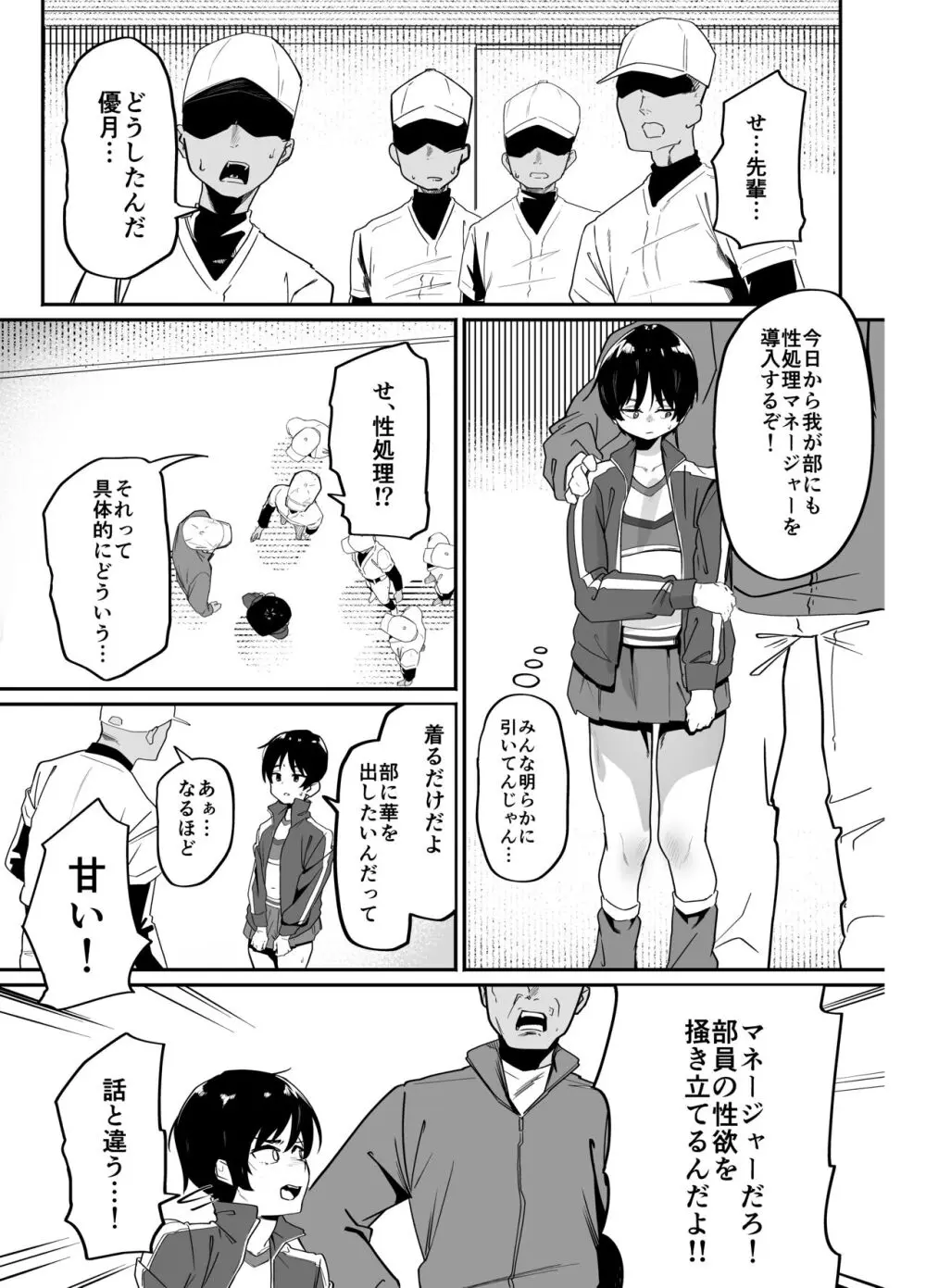 野球部専用性処理マネージャー - page5