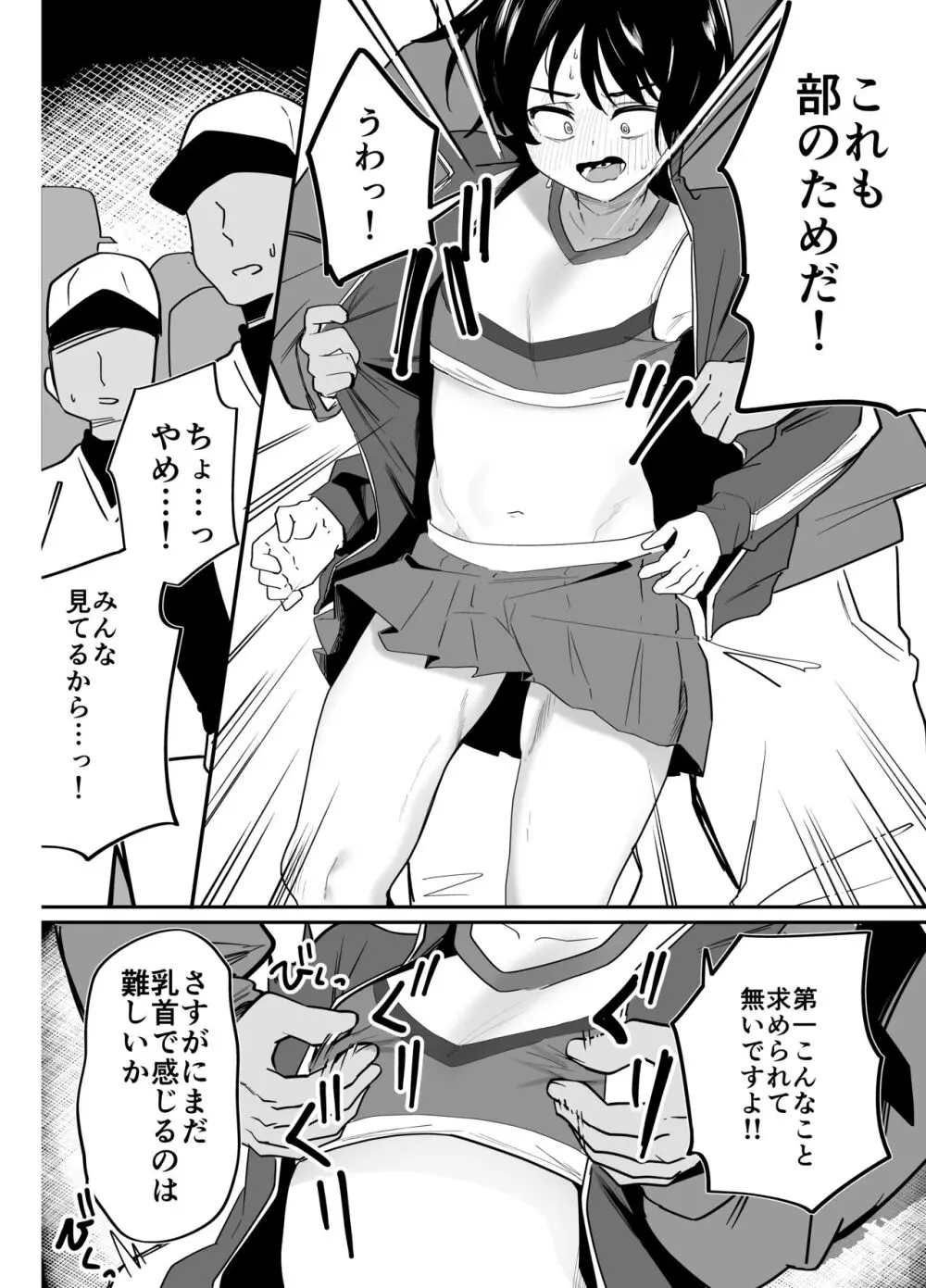 野球部専用性処理マネージャー - page6