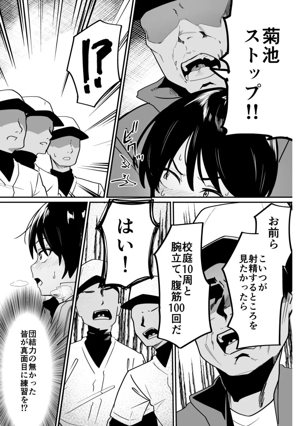 野球部専用性処理マネージャー - page9