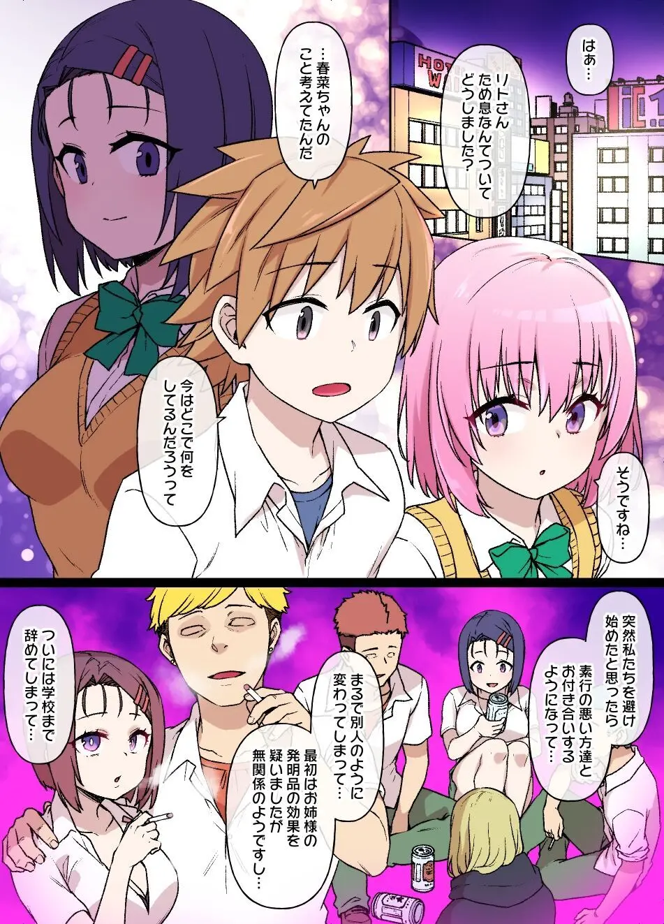 西連寺春菜NTRビッチ化 - page8