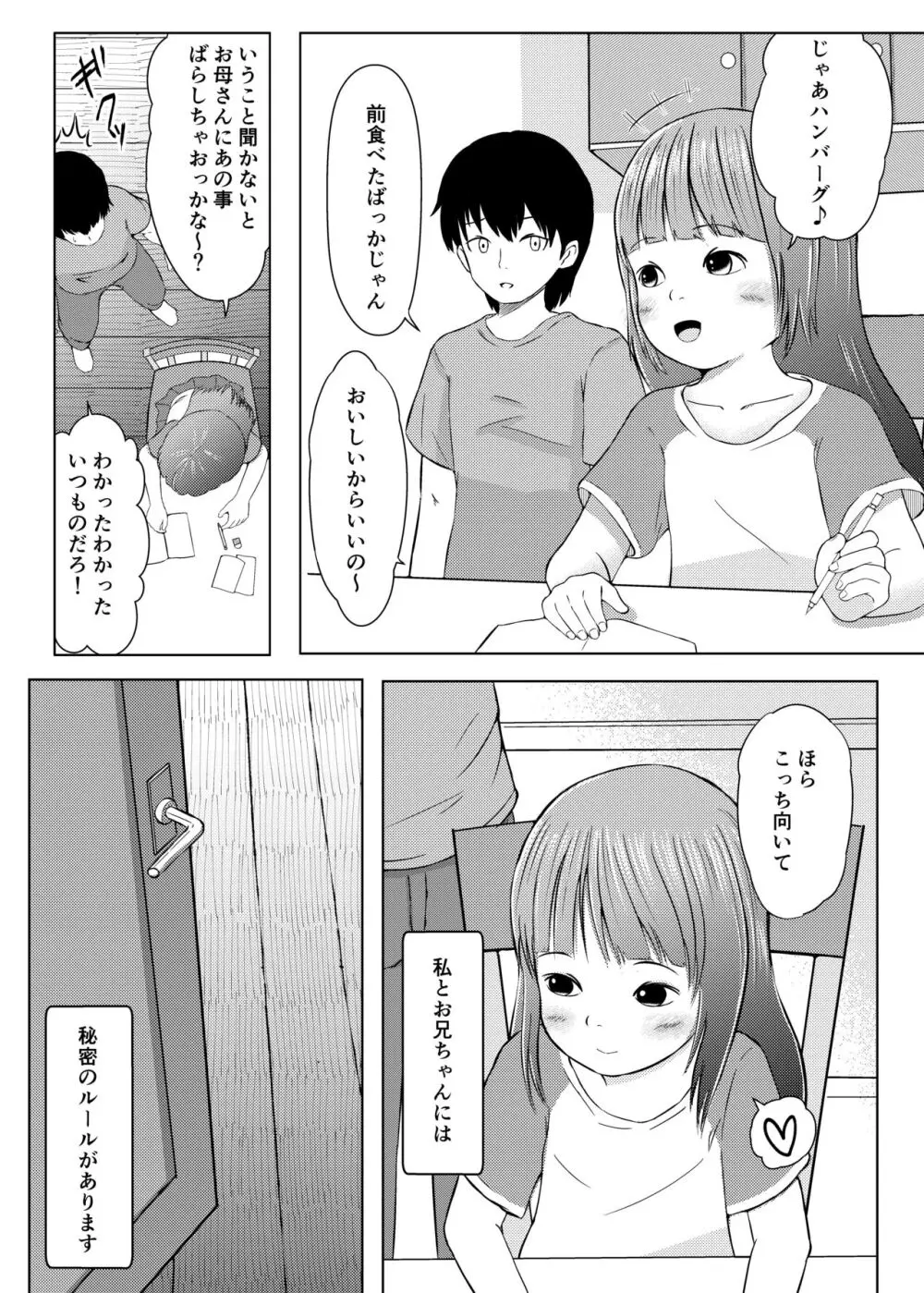 妹は恥ずかしいけどえっちしたい - page4