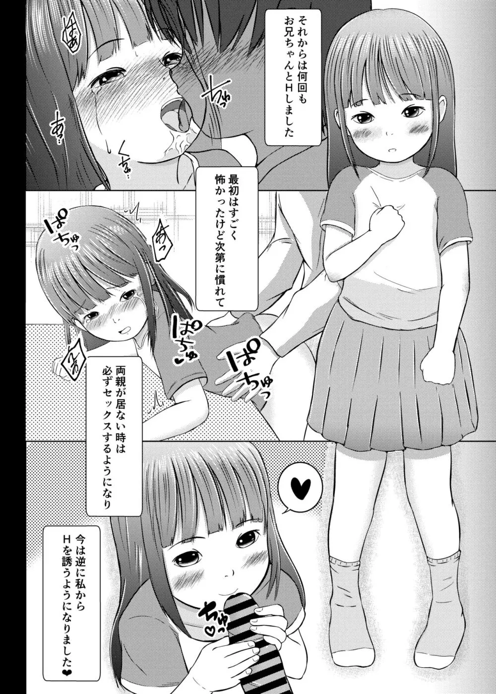 妹は恥ずかしいけどえっちしたい - page6