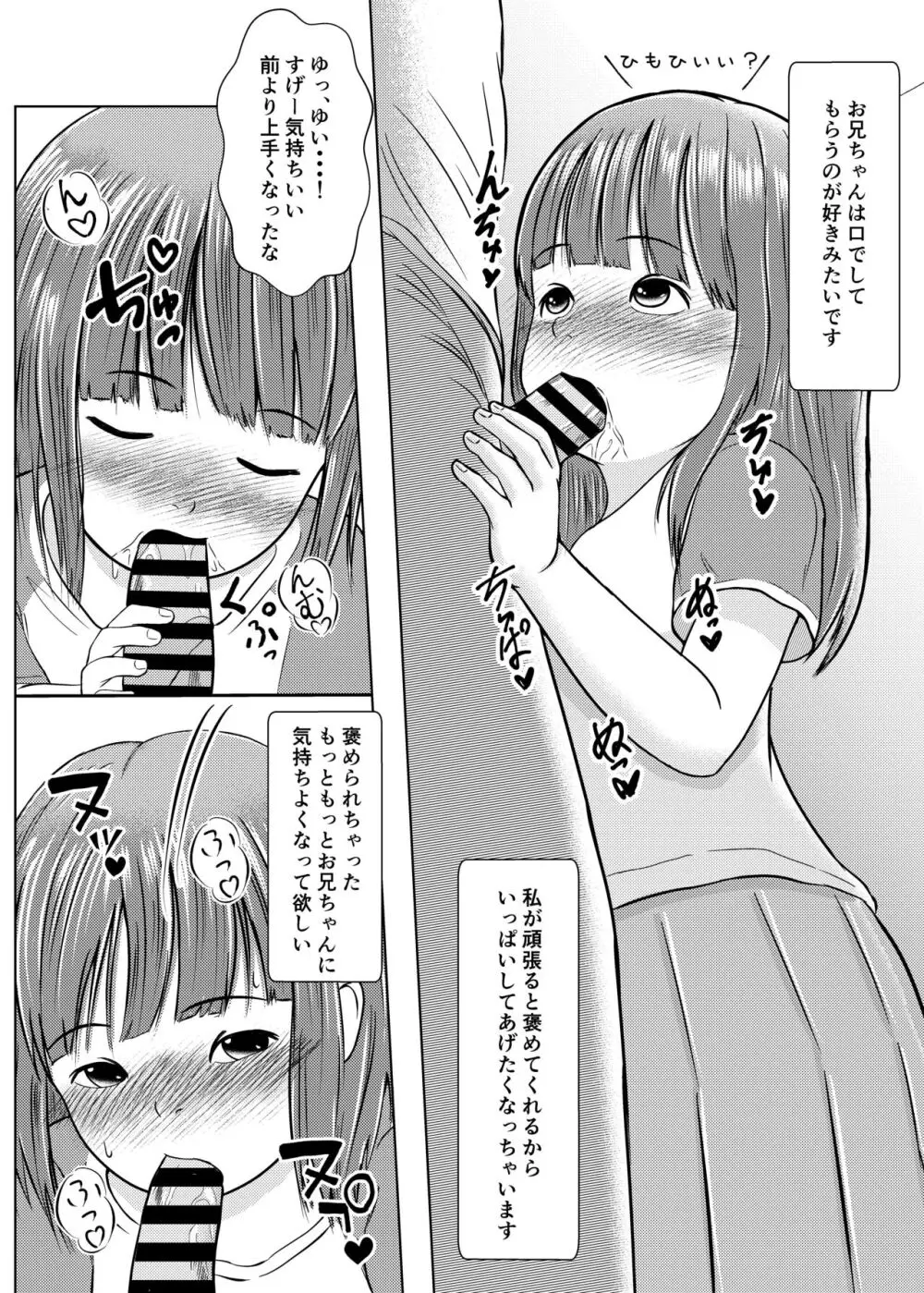 妹は恥ずかしいけどえっちしたい - page8