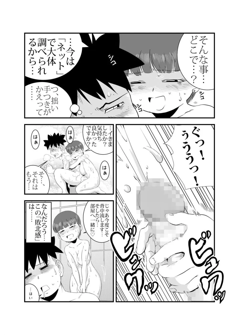 やらしいひと - page12