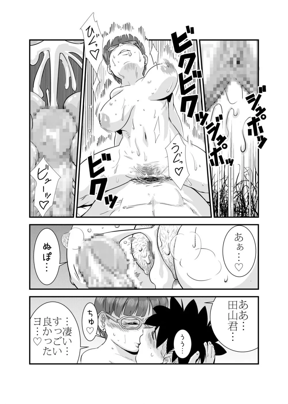 やらしいひと - page20
