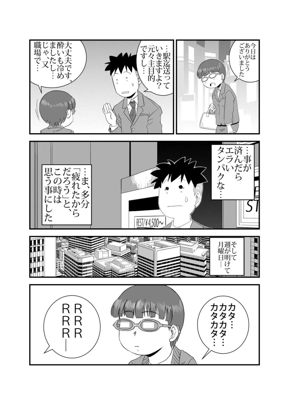 やらしいひと - page23