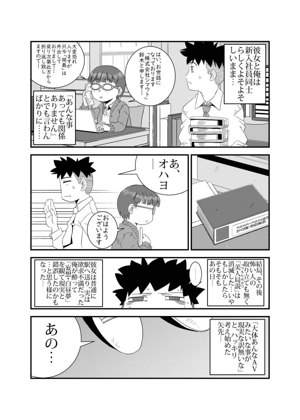 やらしいひと - page24