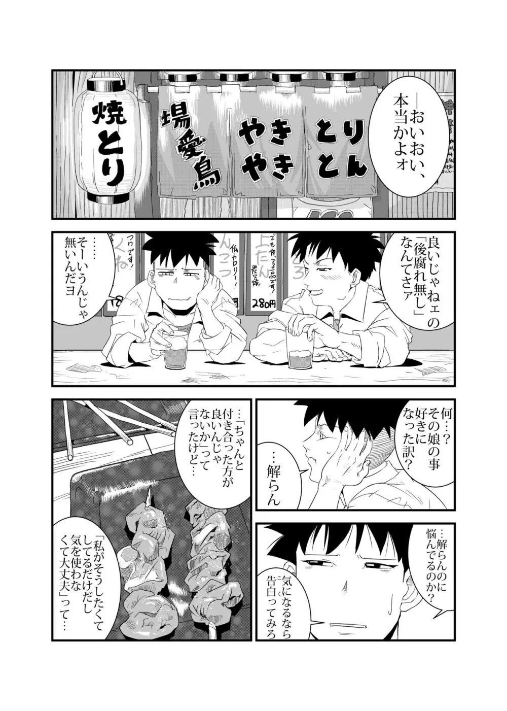 やらしいひと - page27