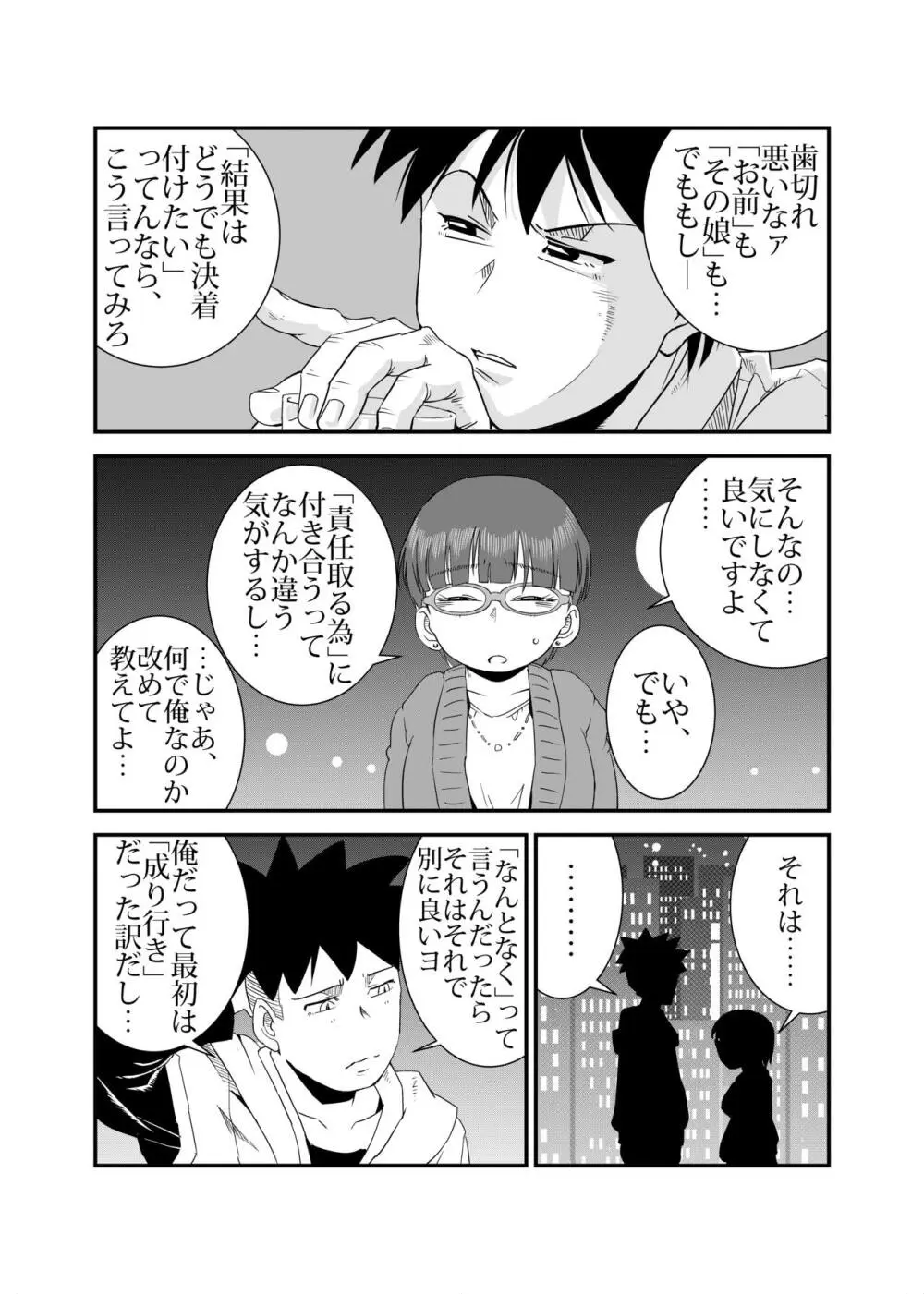 やらしいひと - page28