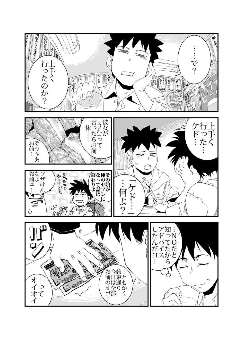 やらしいひと - page33