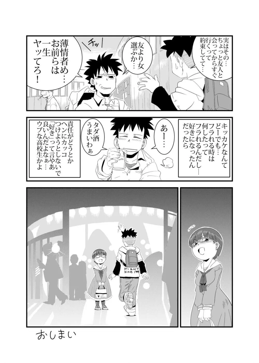 やらしいひと - page34