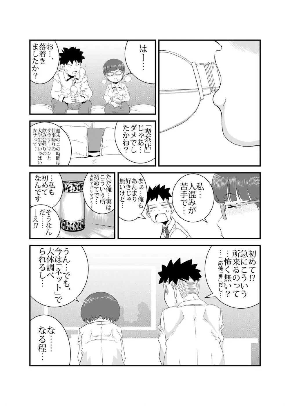やらしいひと - page6