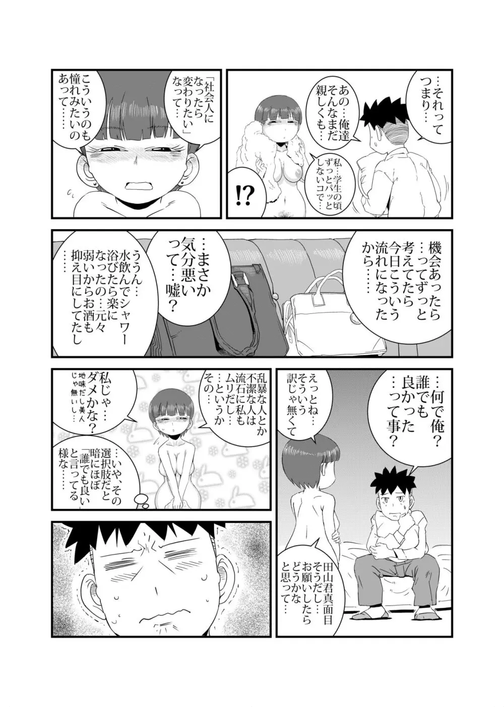 やらしいひと - page9