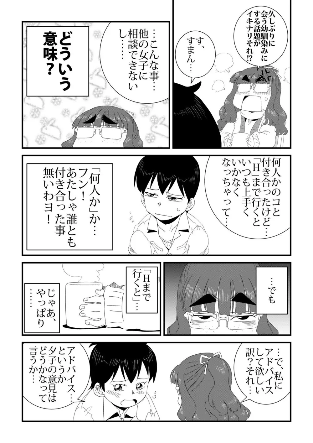 「地味系眼鏡女子」はアイツのアレが好き - page11
