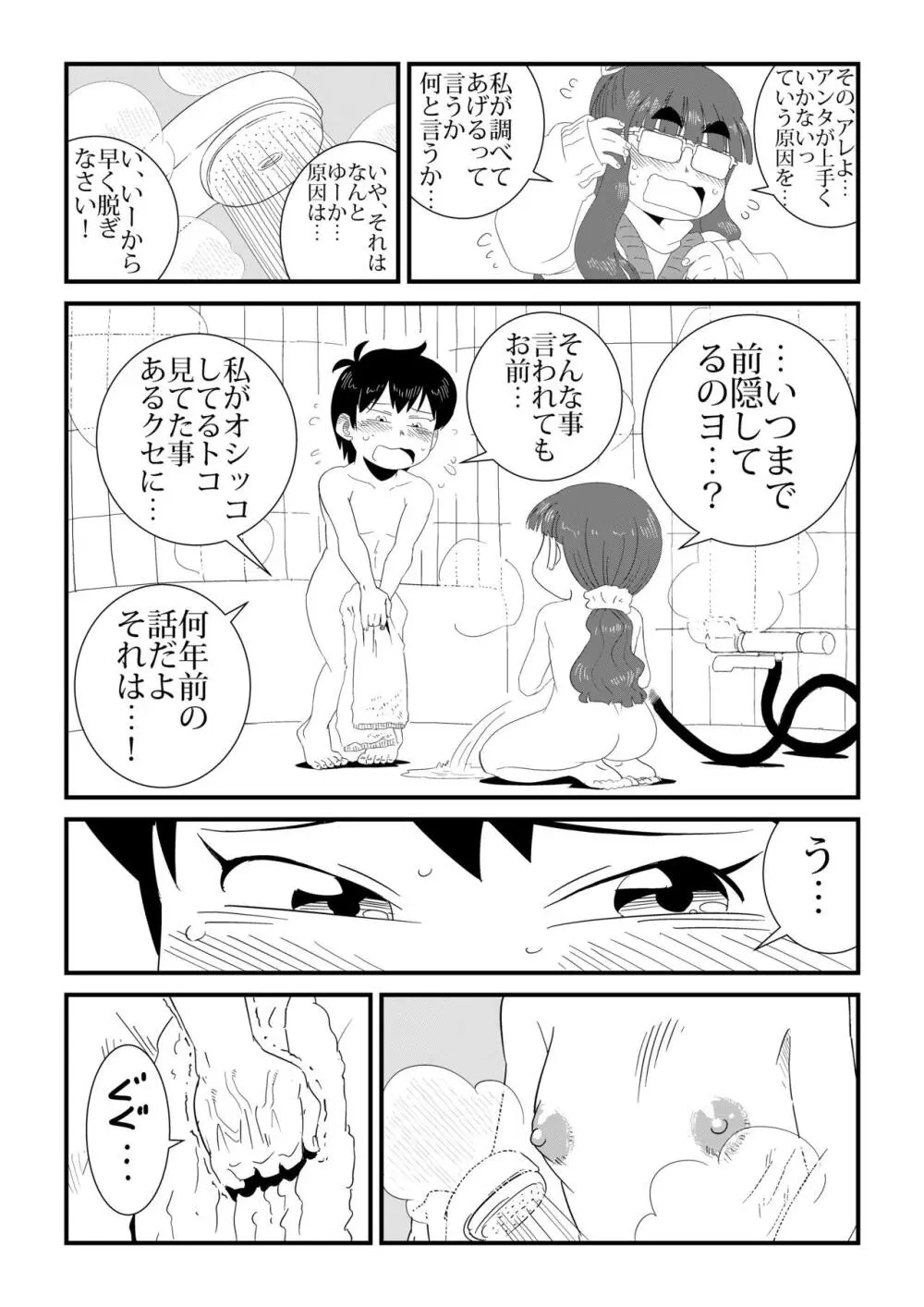 「地味系眼鏡女子」はアイツのアレが好き - page14