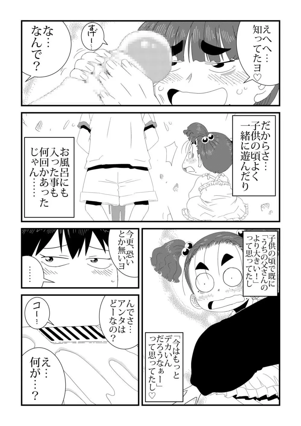 「地味系眼鏡女子」はアイツのアレが好き - page16