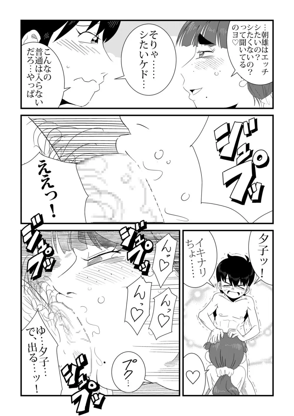 「地味系眼鏡女子」はアイツのアレが好き - page17