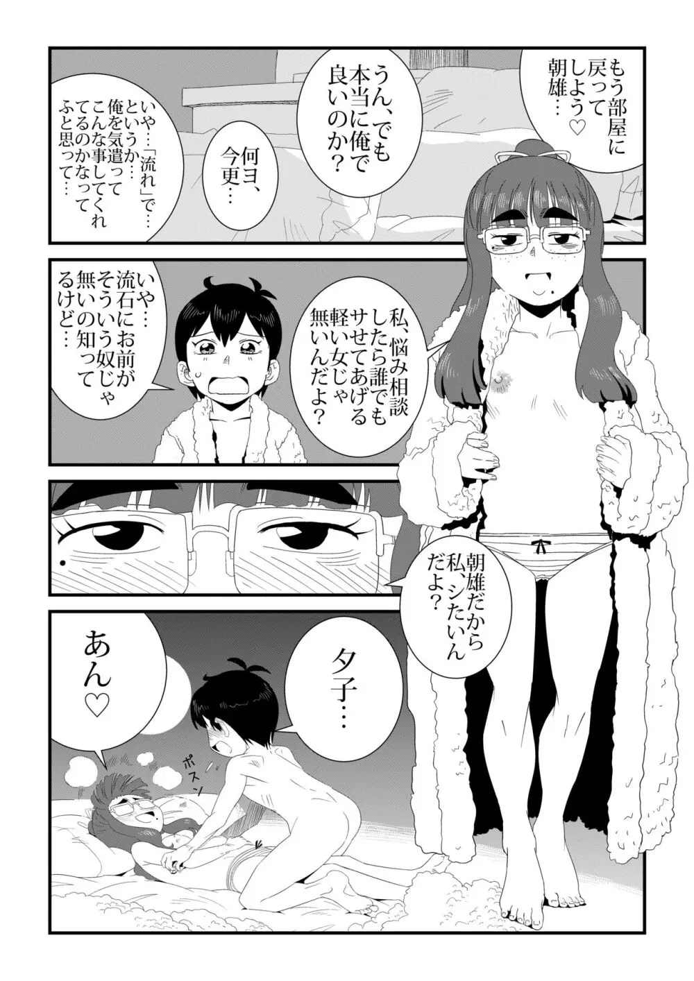 「地味系眼鏡女子」はアイツのアレが好き - page20