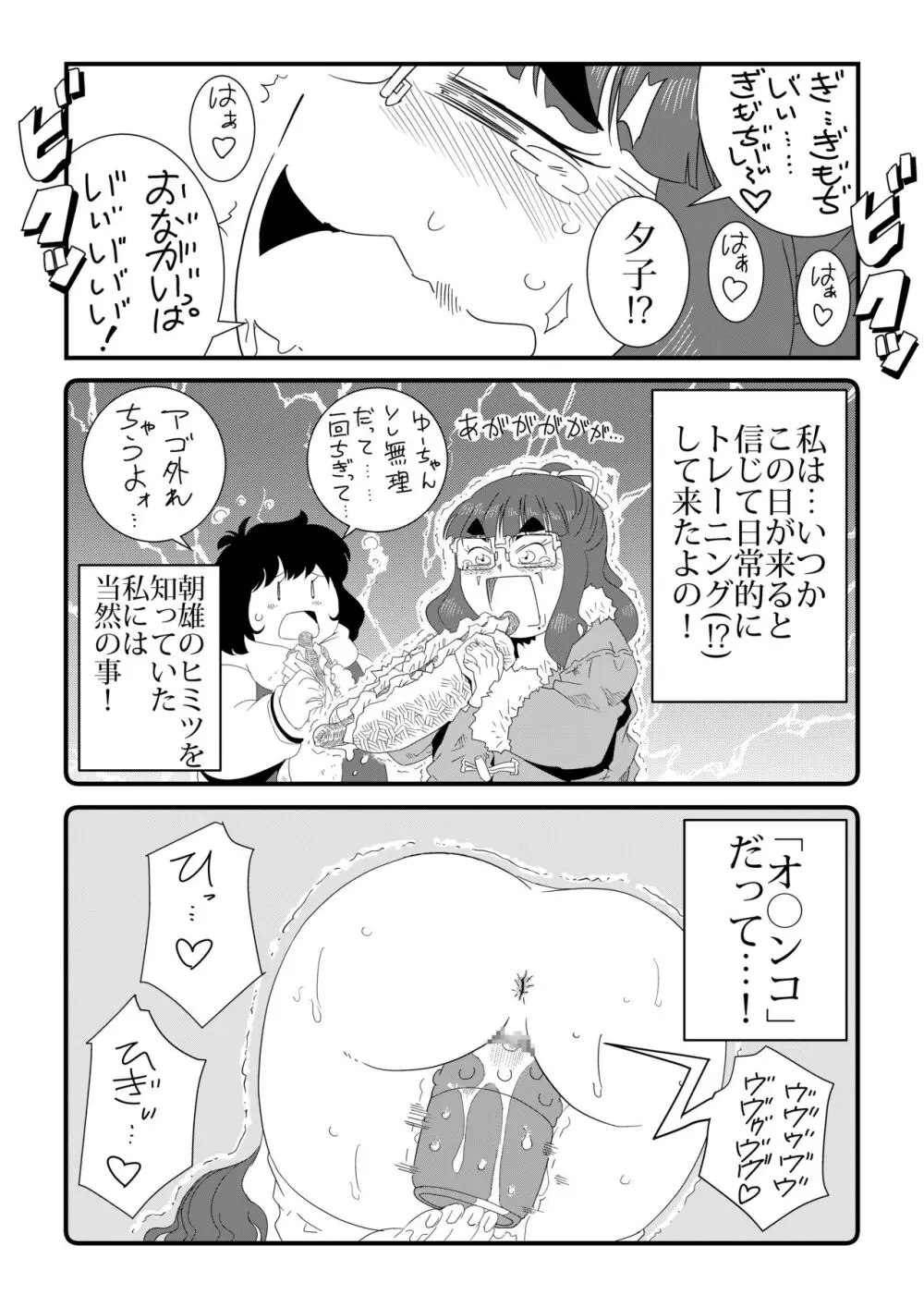 「地味系眼鏡女子」はアイツのアレが好き - page26