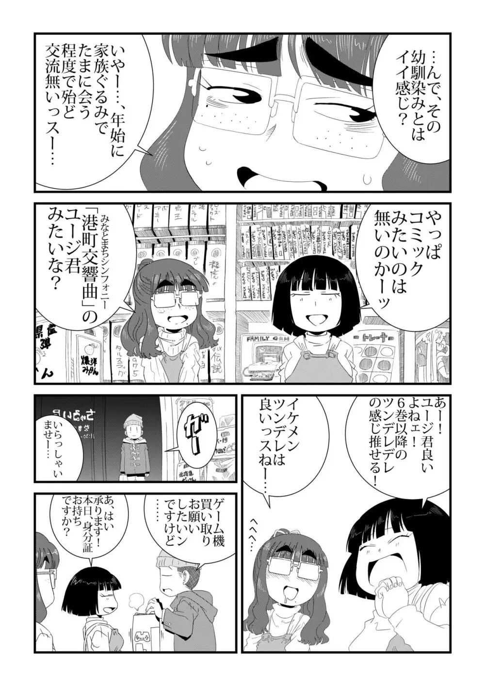 「地味系眼鏡女子」はアイツのアレが好き - page3