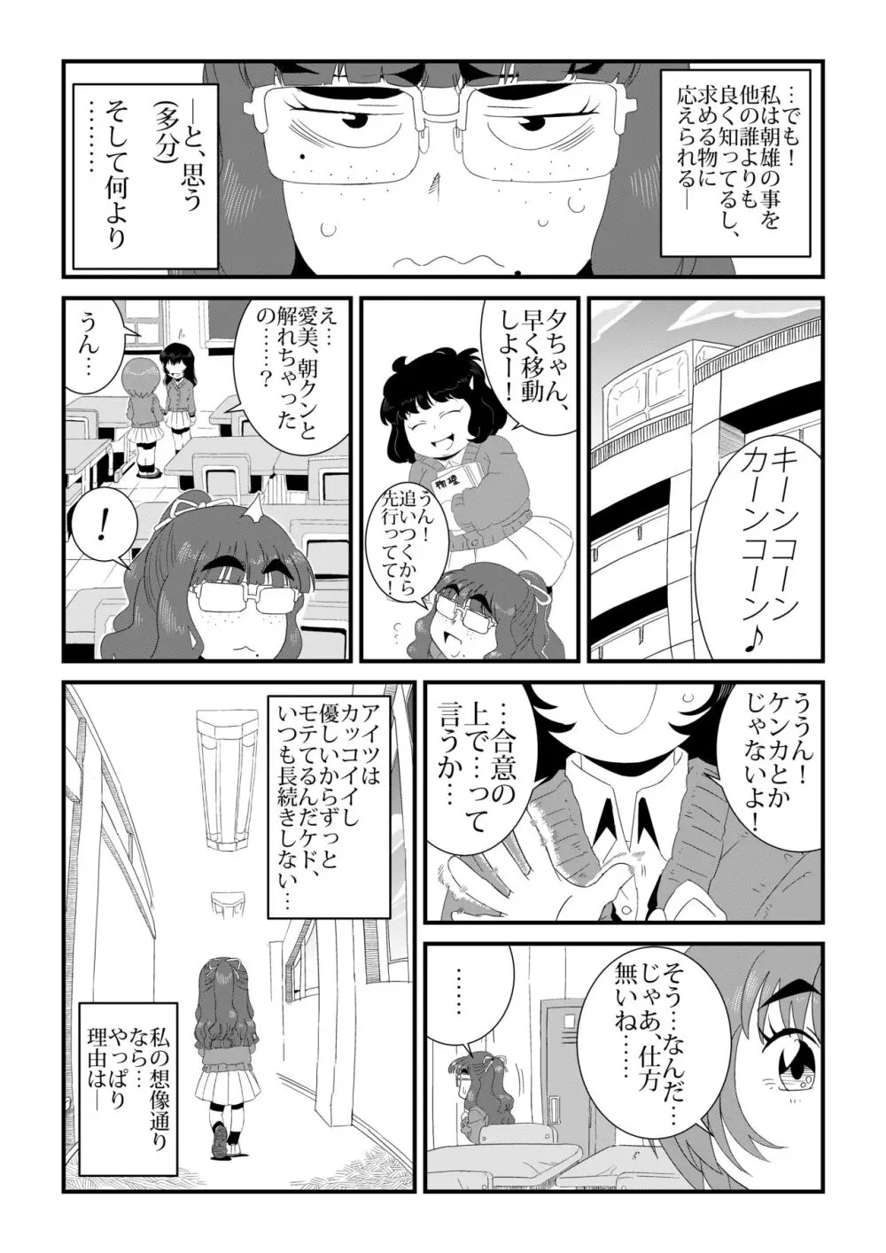 「地味系眼鏡女子」はアイツのアレが好き - page5