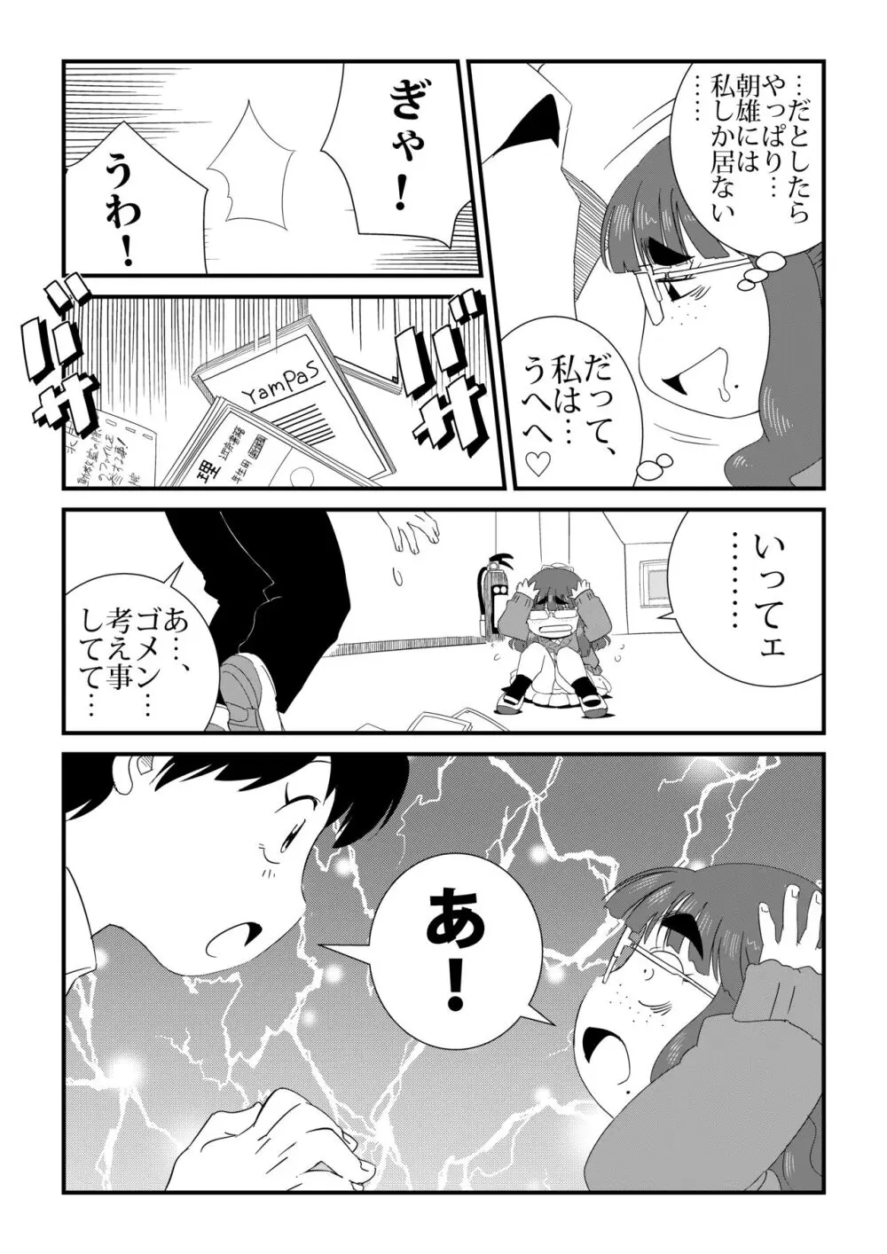 「地味系眼鏡女子」はアイツのアレが好き - page6