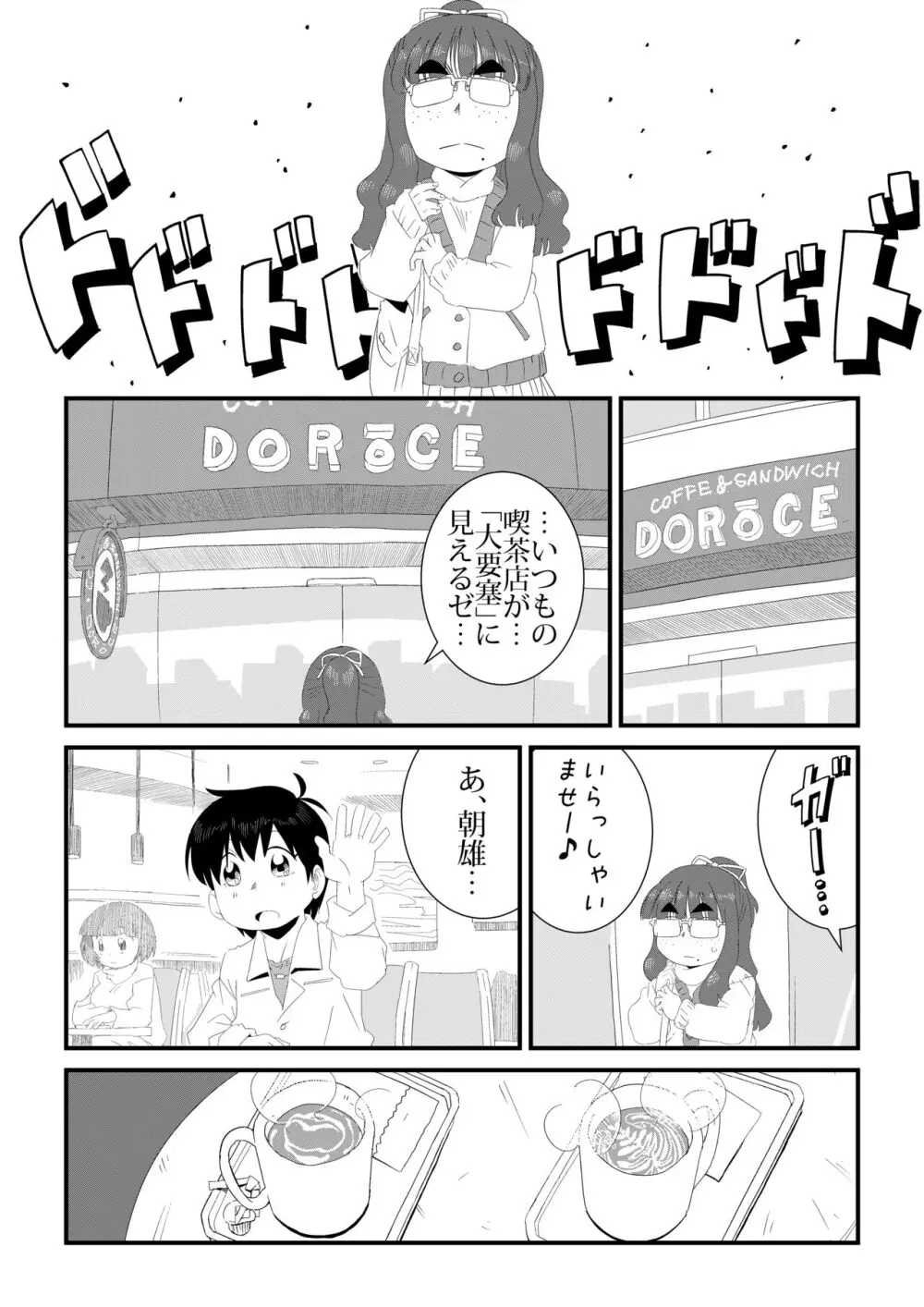 「地味系眼鏡女子」はアイツのアレが好き - page9