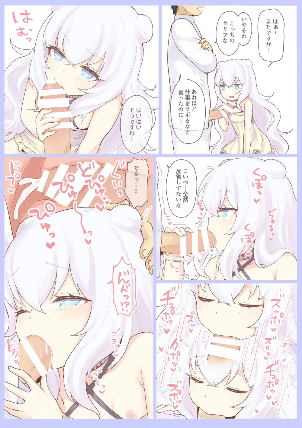 きょうもいちにちさぼりびより！ - page2