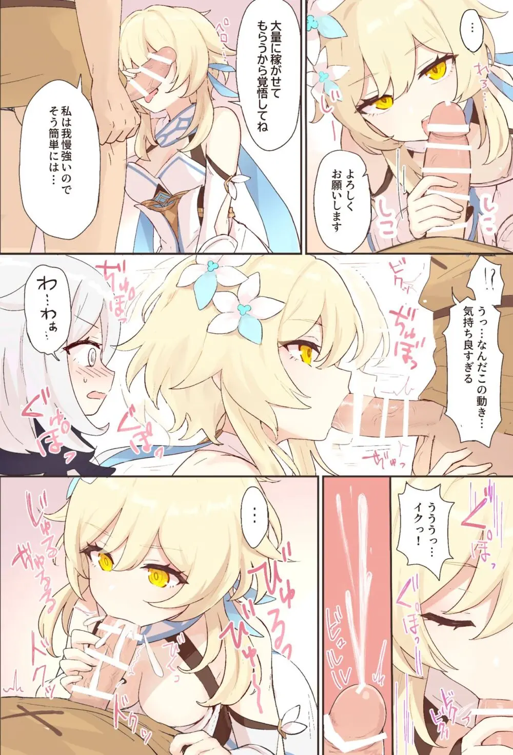 抜いてくれる蛍ちゃん - page3