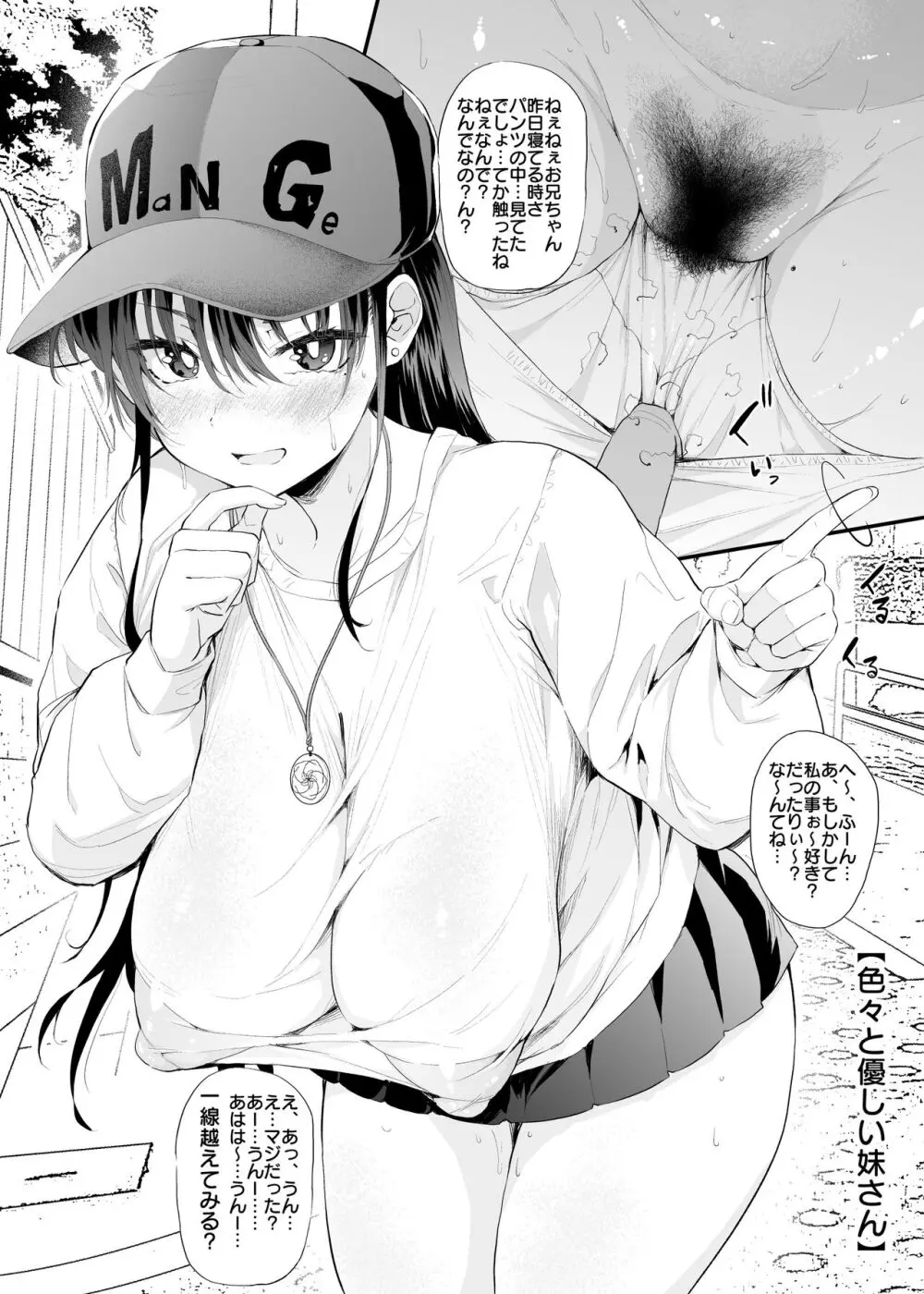 優しい妹ちゃんVol.1 - page59
