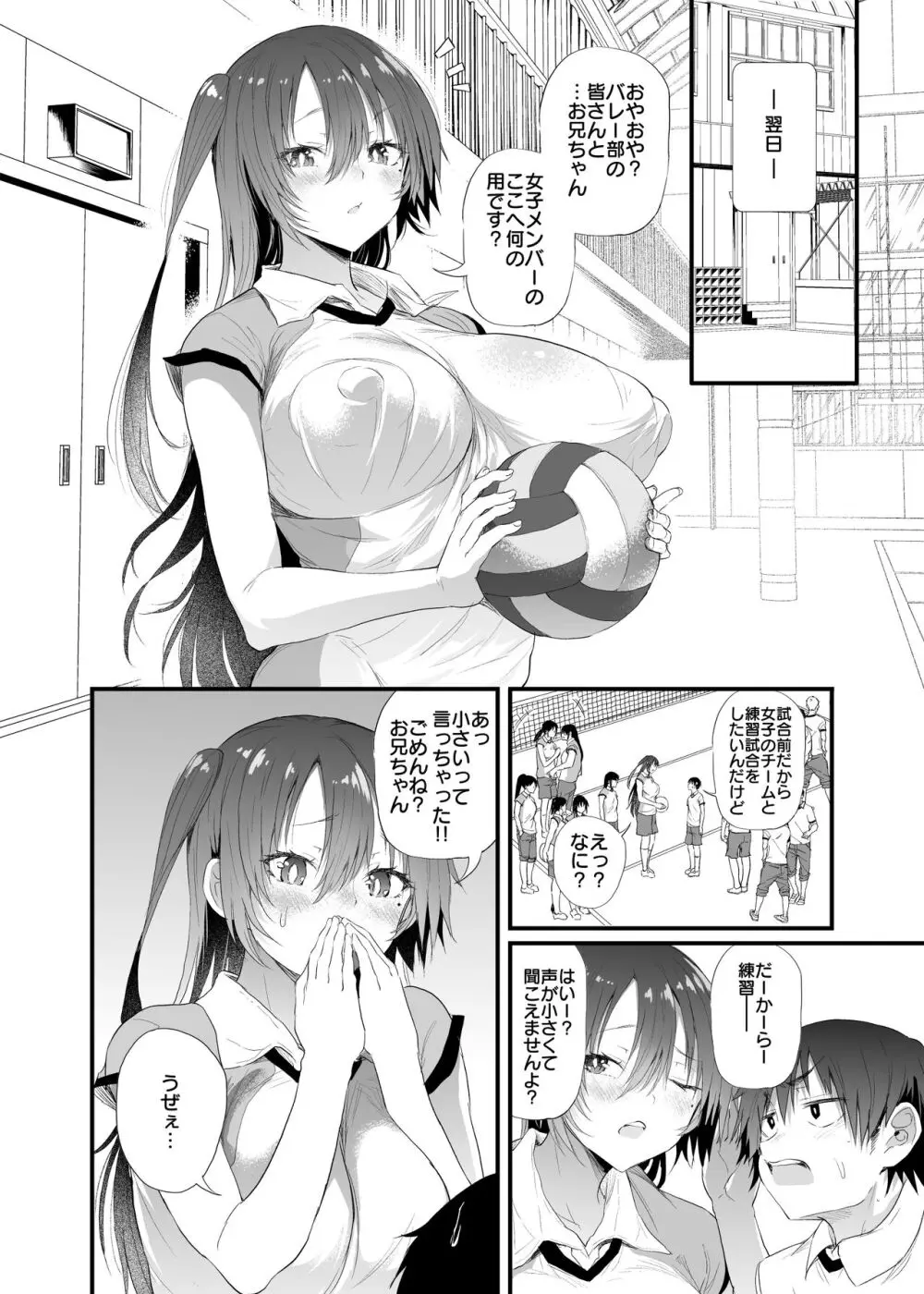 優しい妹ちゃんVol.1 - page77