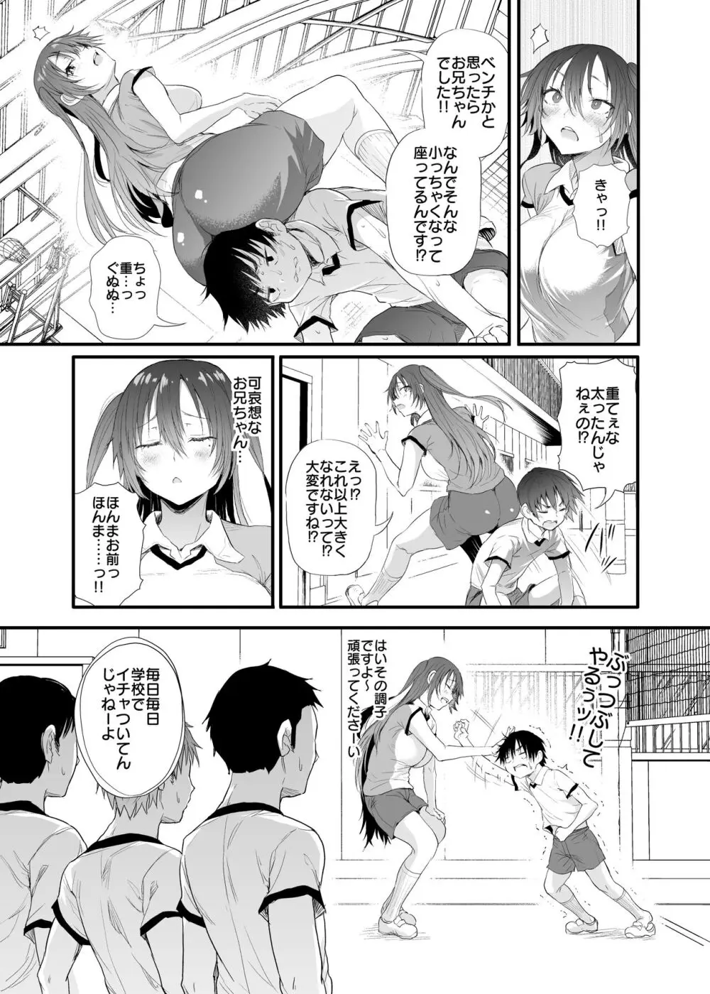 優しい妹ちゃんVol.1 - page82