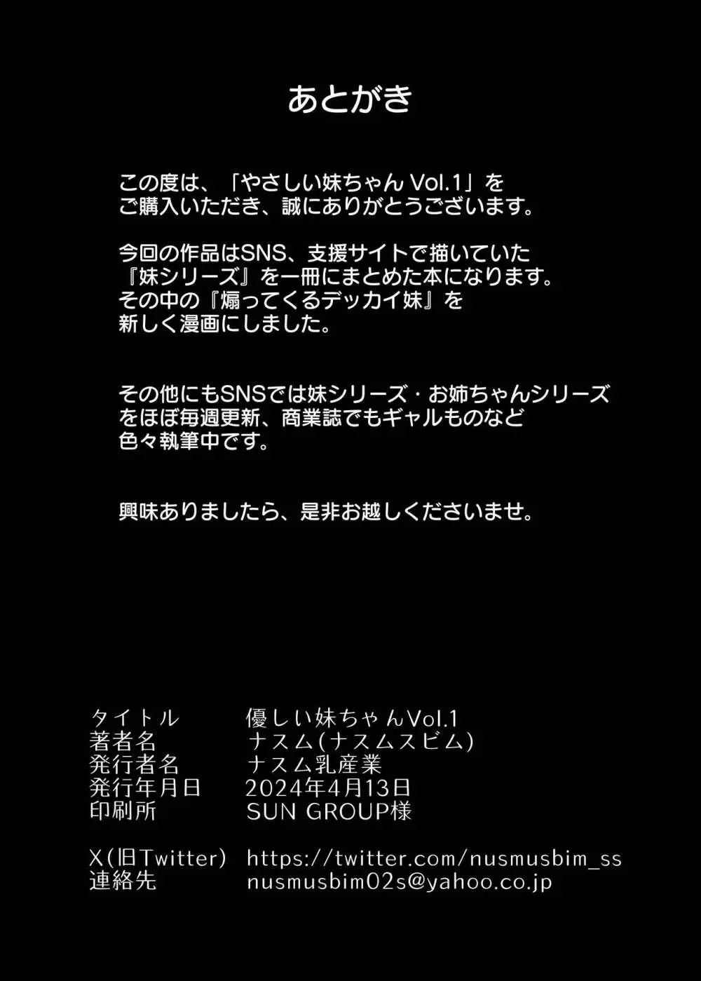 優しい妹ちゃんVol.1 - page85