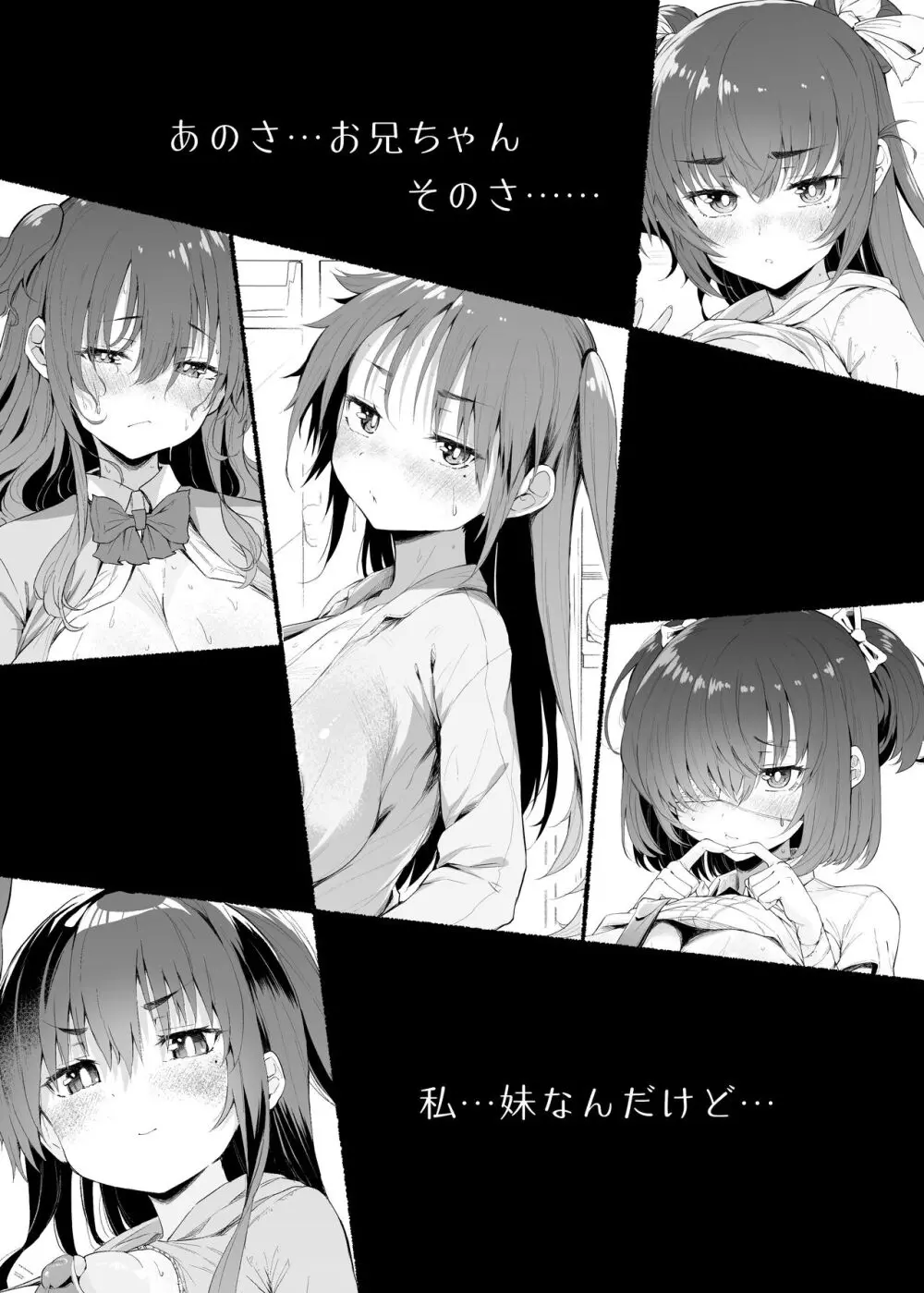 優しい妹ちゃんVol.1 - page86