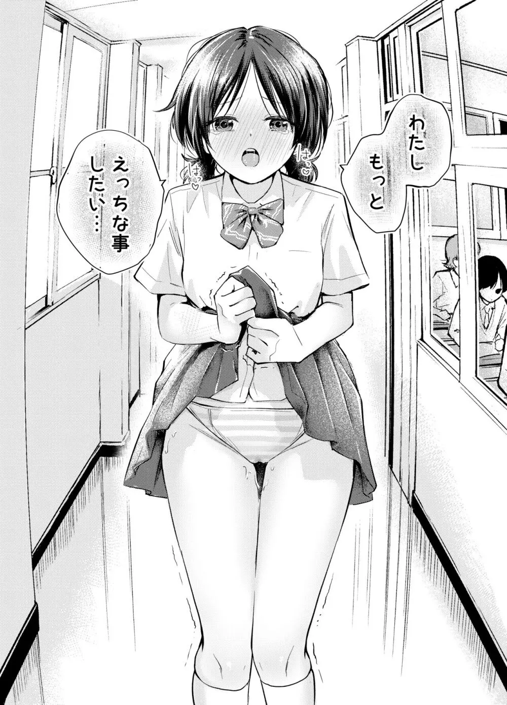 えっちな事で頭がいっぱいになってしまった女の子 - page20